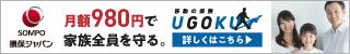 UGOKU -月額980円で家族全員を守る移動の保険-